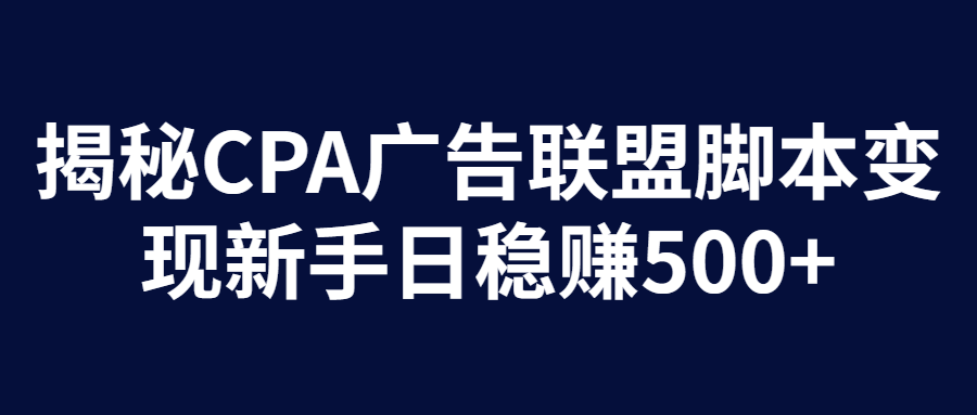 那个广告联盟有cpa广告 那个广告联盟有cpa广告视频