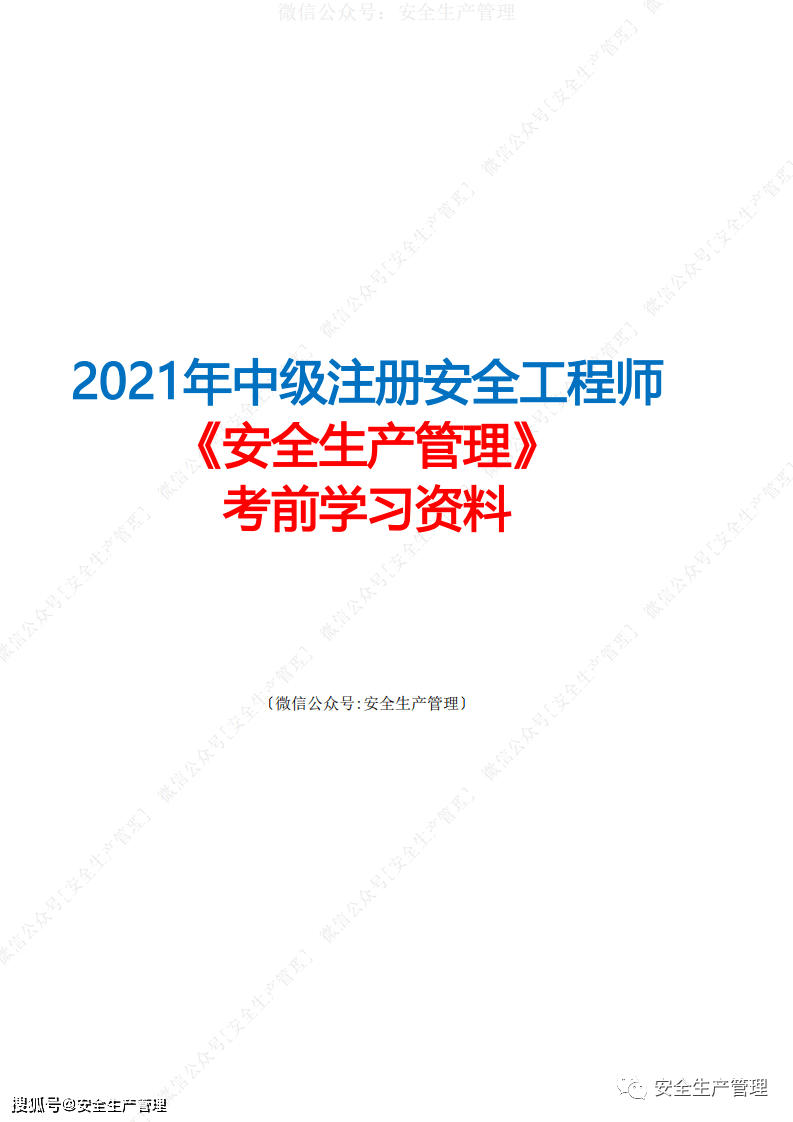 如何注册安全工程师 安全注册工程师如何注册