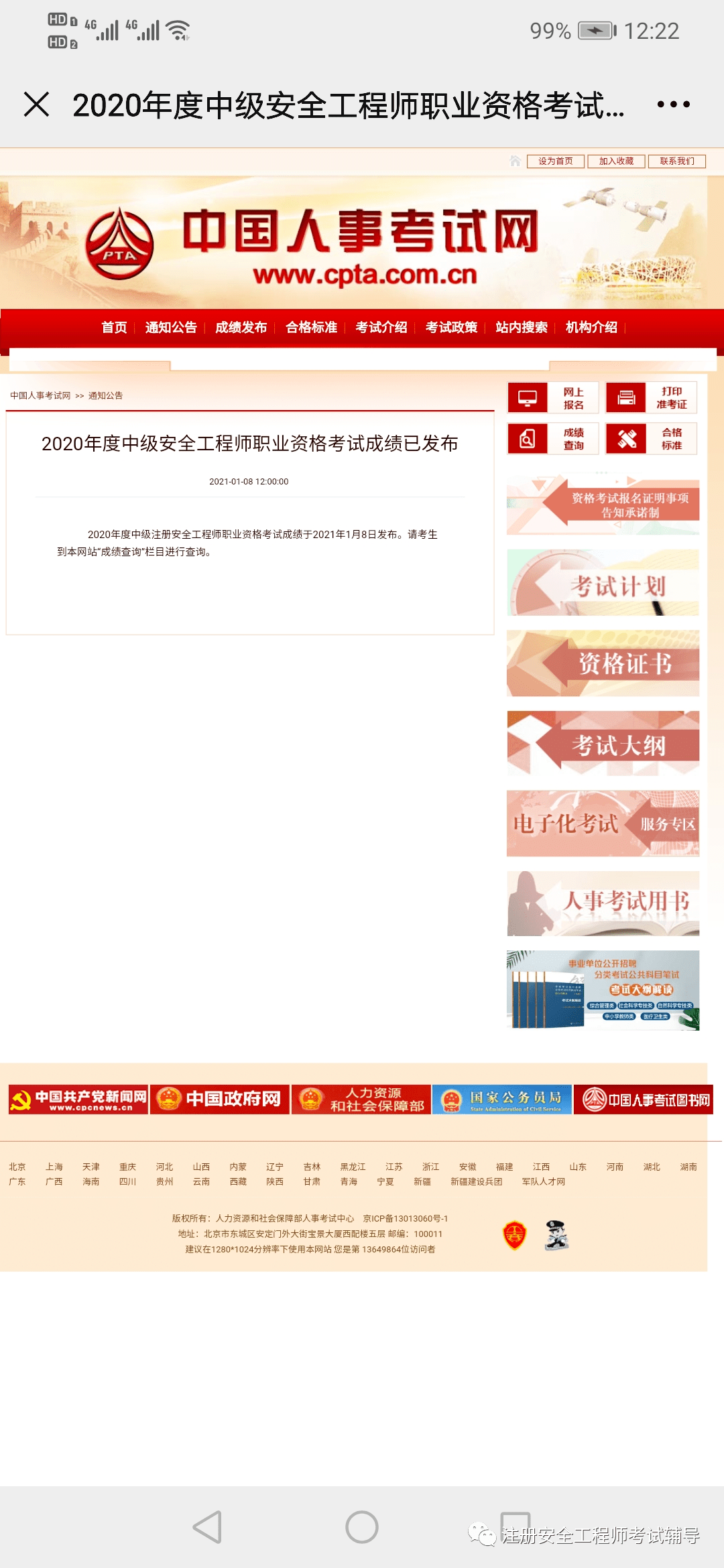 注册安全工程师查询网站 注册安全工程师注册证书查询