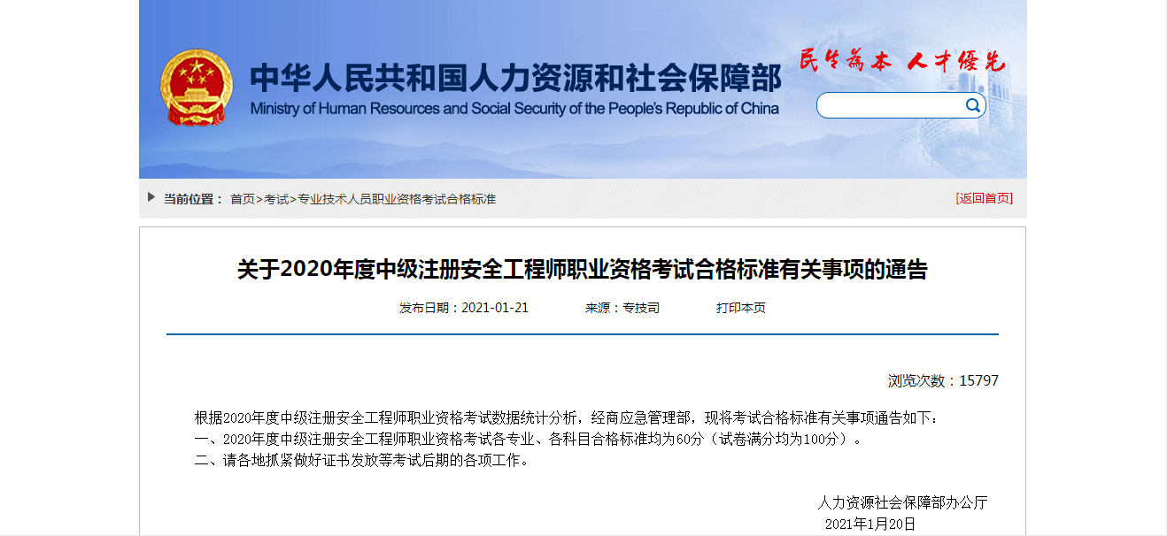 注册安全工程师查询网站 注册安全工程师注册证书查询