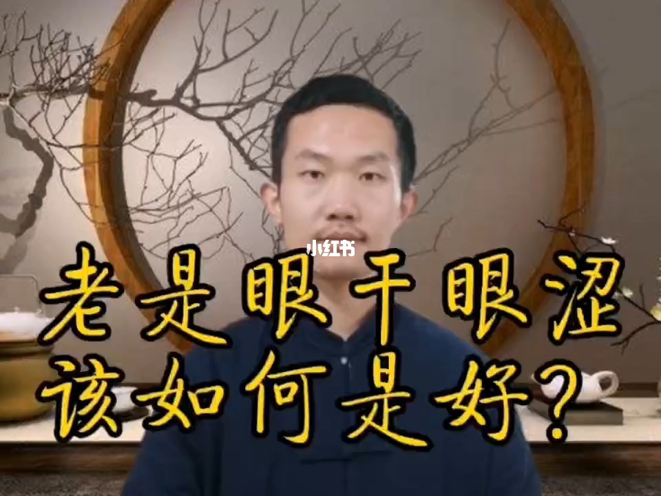 眼干怎么办 眼干怎么办怎么缓解