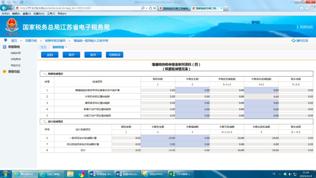 一般纳税人报税流程 一般纳税人报税流程视频