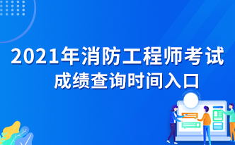 陕西消防工程师报考时间 陕西消防工程师报考时间表