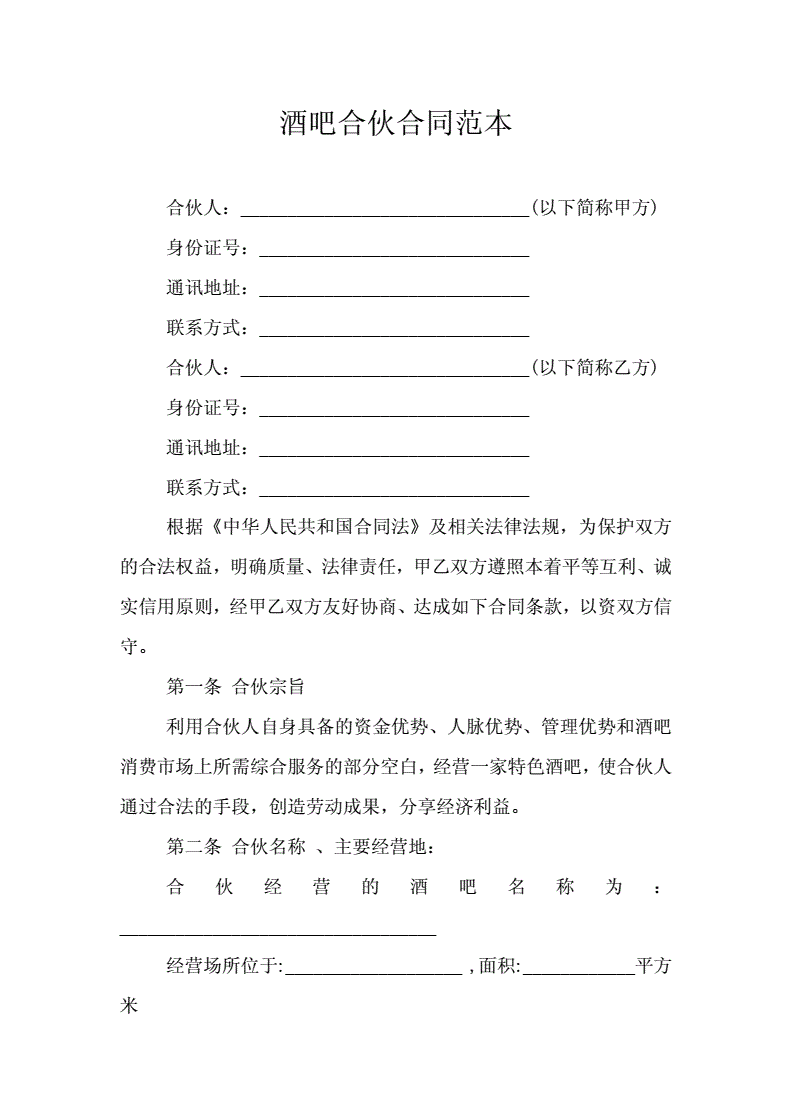 合伙开公司合同怎么写 合伙开公司合同协议书免费下载打印