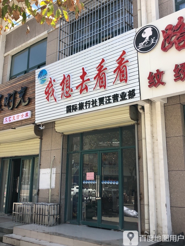 徐州中北旅行社 徐州中国旅行社电话