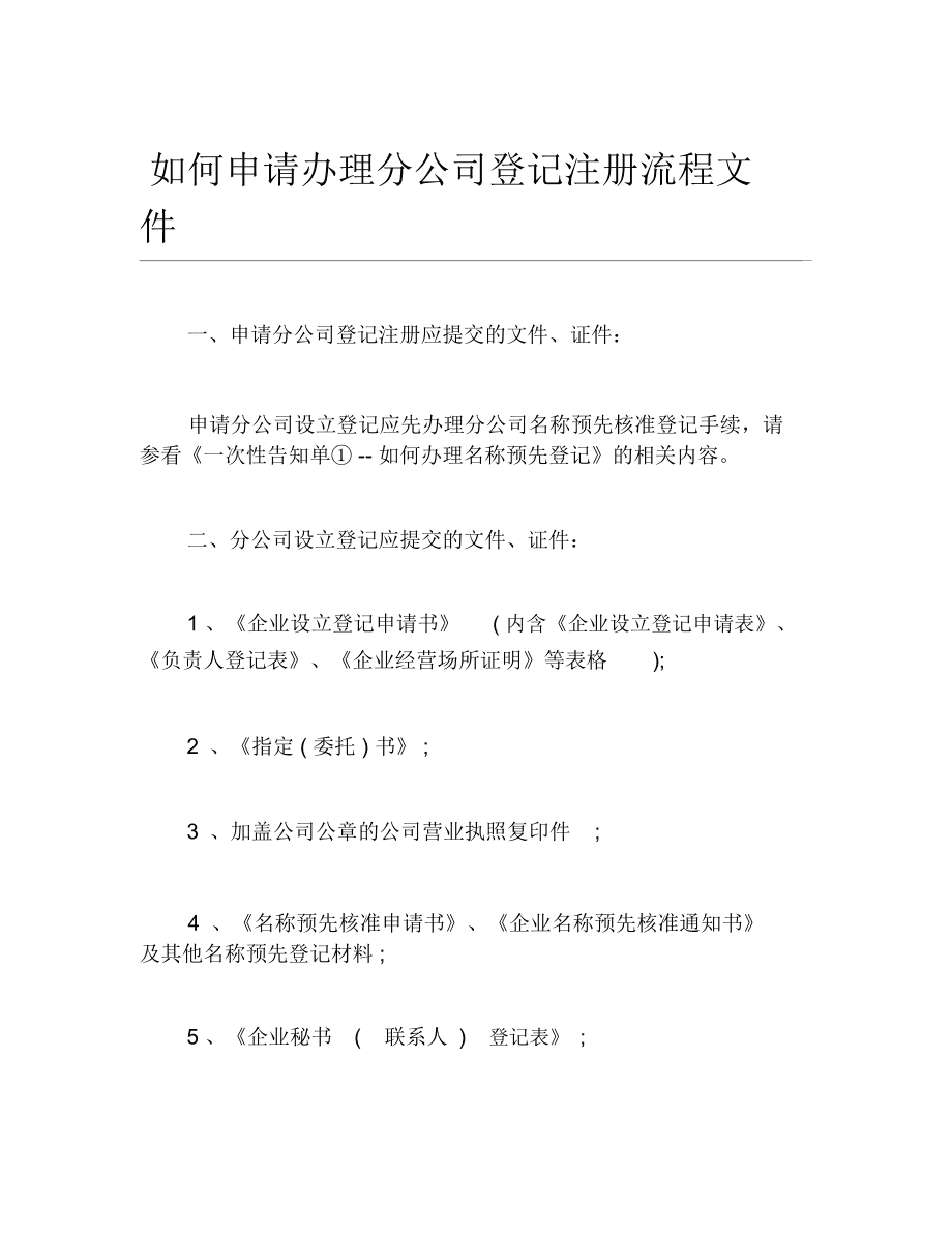 开分公司需要注册吗 开分公司还是重新注册公司好