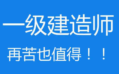 二建机电工程师 二建机电工程师报名条件