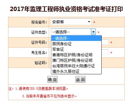 注册监理工程师准考证 注册监理工程师准考证打印