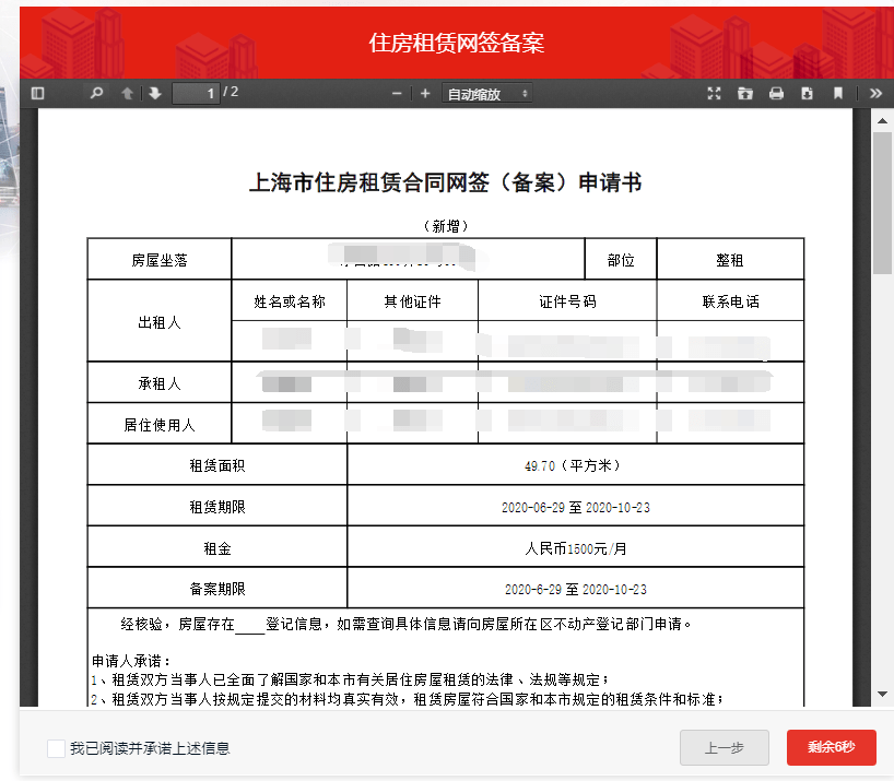 网签合同是什么样的 网签合同是什么样子的