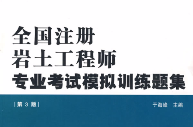 注册岩土工程师难考吗 国家注册岩土工程师有多难考