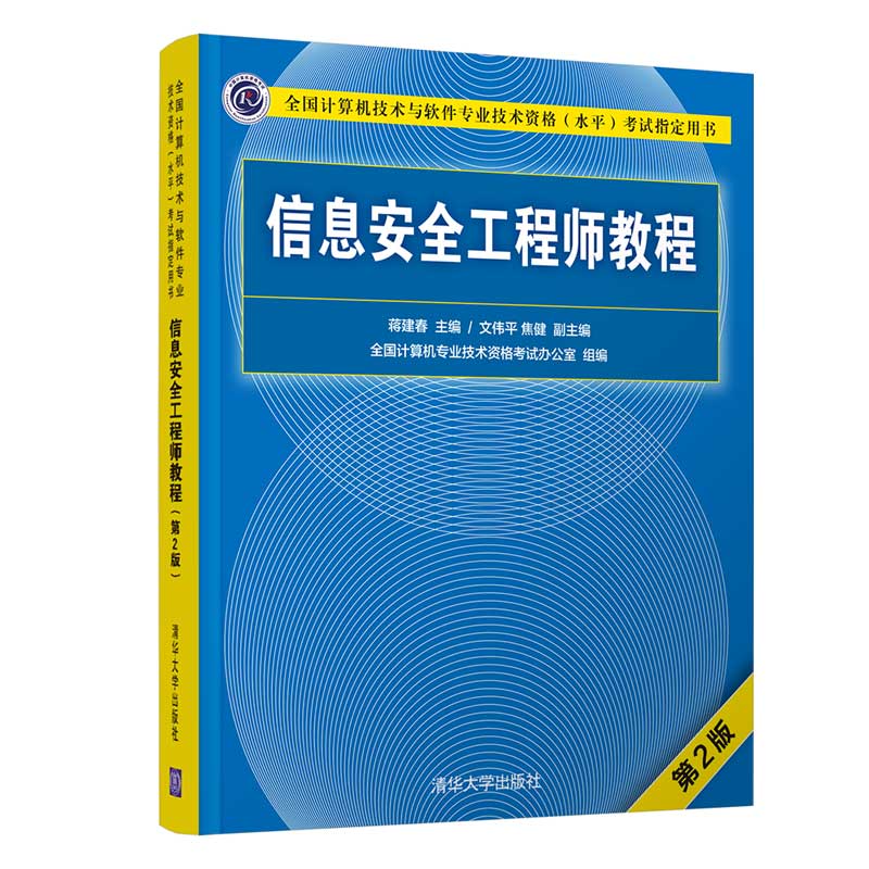 网络安全工程师教程 网络安全工程师视频教程