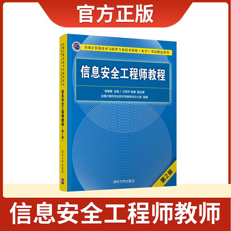 网络安全工程师教程 网络安全工程师视频教程