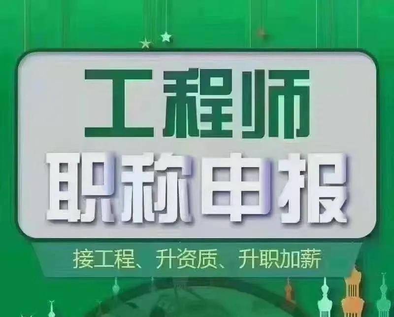 助理工程师去哪里评定 助理工程师评定在地方哪个单位