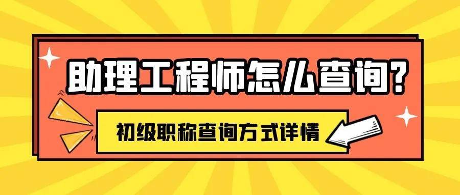 助理工程师考试题库 助理工程师考试题库app