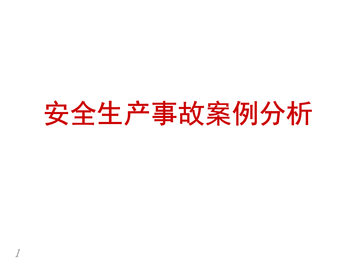 安全工程师案例分析 安全工程师案例分析题及答案2021