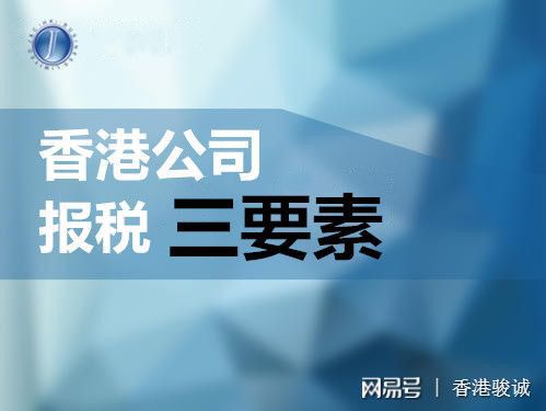 香港公司怎么报税 香港公司报税流程图解