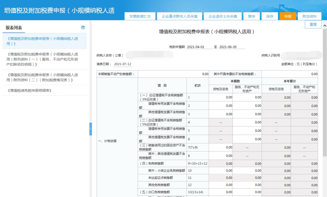 不申报税被拉黑的后果 半年不报税会不会被拖黑