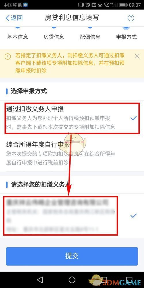 个税报税系统 个税报税系统操作流程