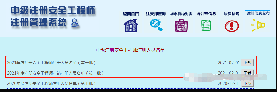 注册安全工程师证书样本 注册安全工程师证书样本及图片