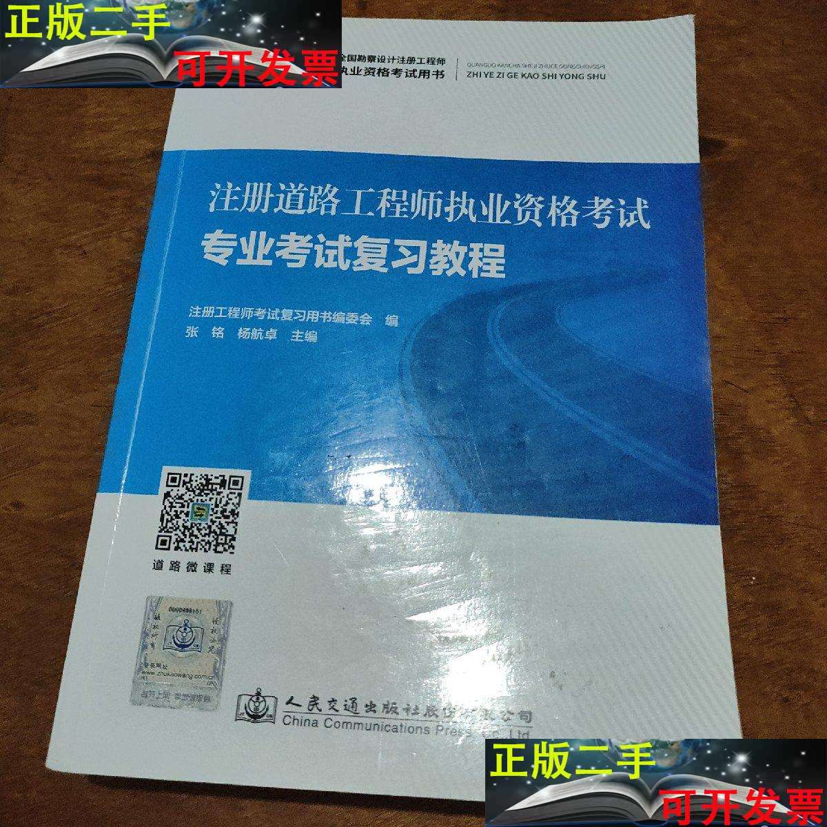 注册道路工程师 注册道路工程师考试大纲