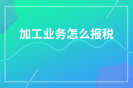 怎样季度报税 每季度怎么申报税