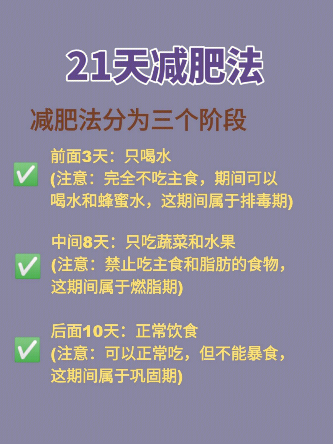 二十一减肥法 二十一减肥法的食物表格