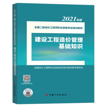 2013造价工程师教材 一级造价师建设工程造价管理教材