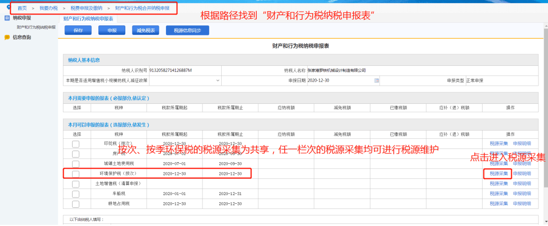 税务报税怎么报 税务报税怎么报税