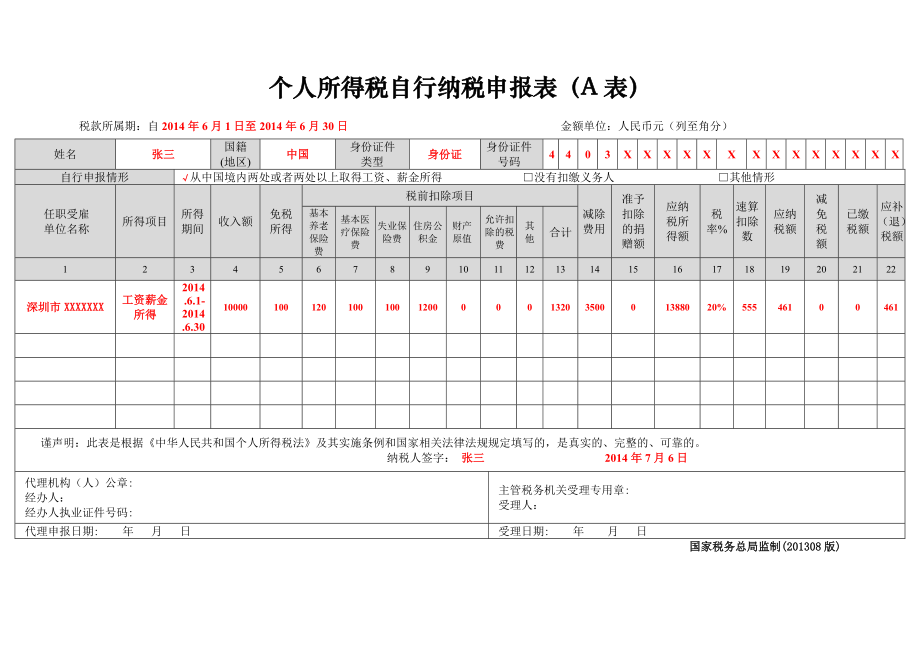 税务报税怎么报 税务报税怎么报税