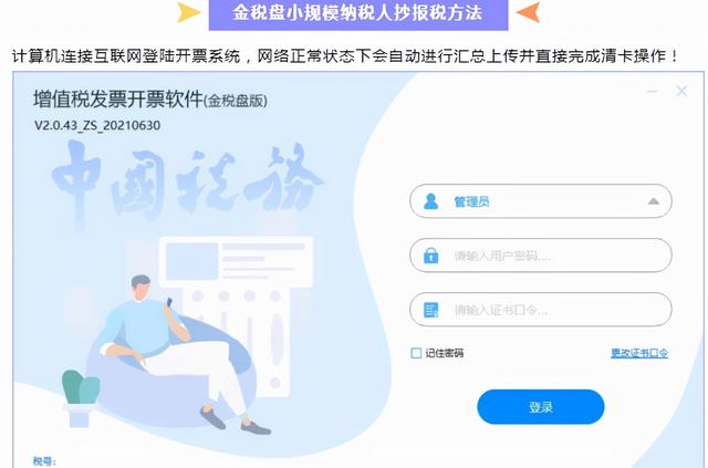 税控报税 税控报税盘软件