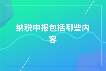 会计报税怎么报 一般纳税人做账报税流程