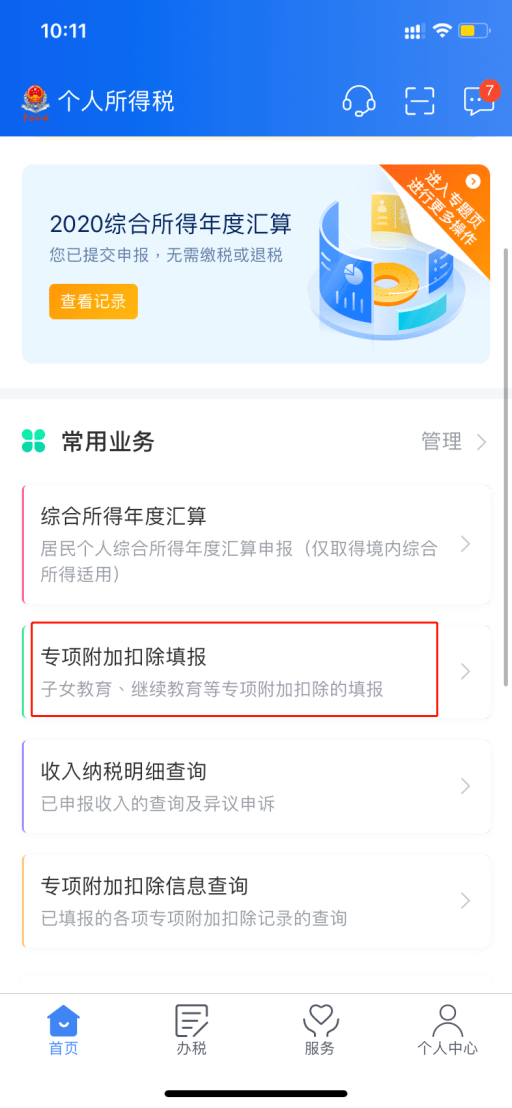 个人所得税报税 公司怎么报个人所得税报税