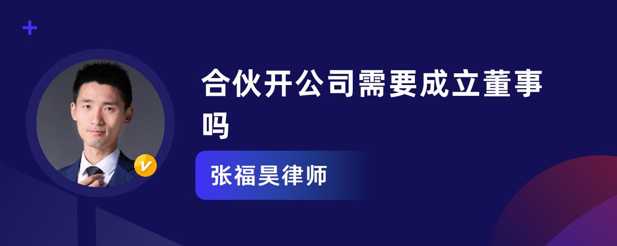 怎样合伙开公司 怎样合伙开公司的发票