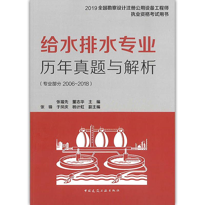 注册给排水工程师考试真题 注册设备工程师给排水专业考试真题