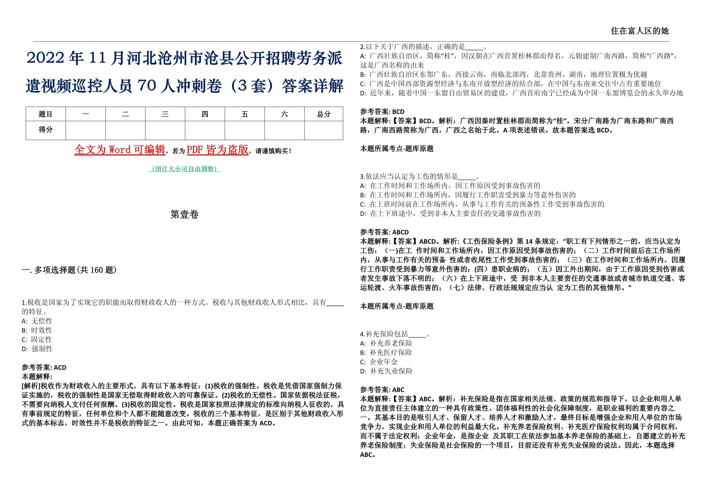 沧州土建工程师招聘 沧州土建工程师招聘信息