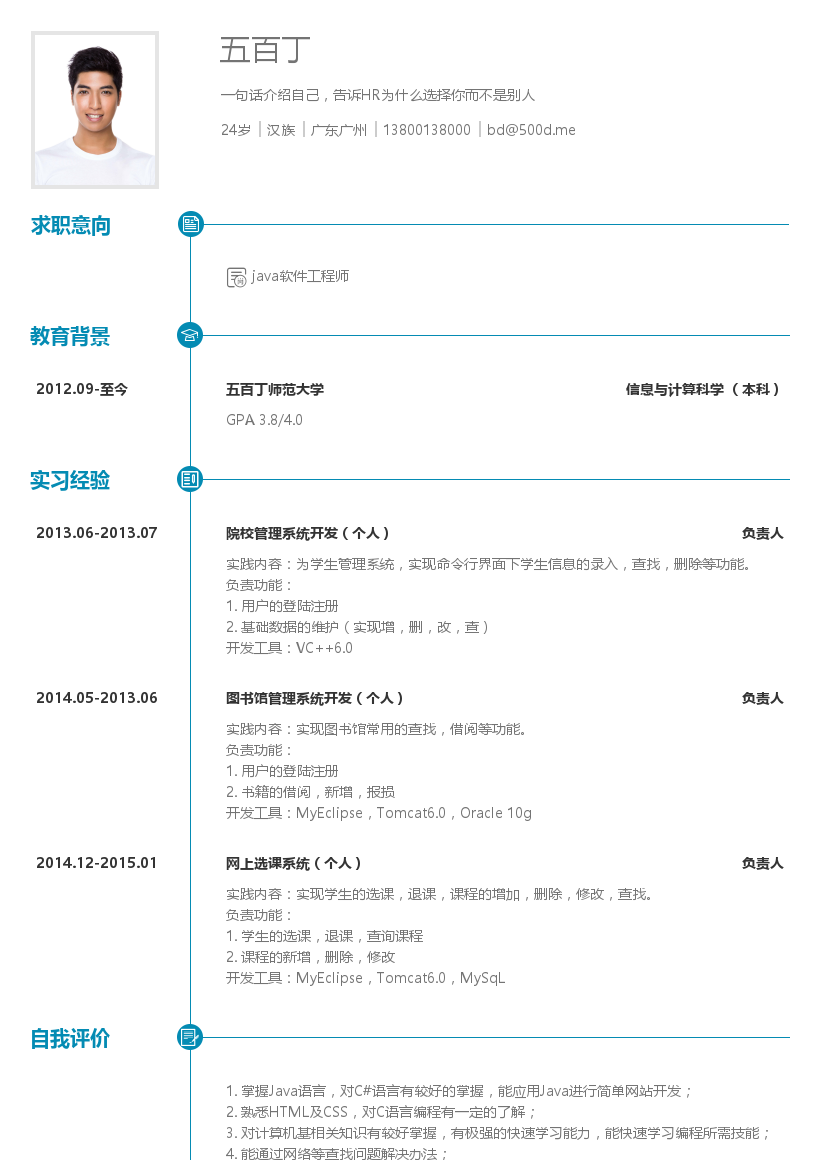 java实施工程师简历 java工程师简历项目经验怎么写