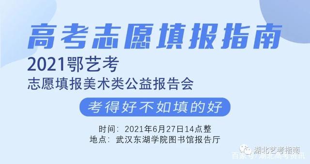 美术报志愿 美术报志愿能报几个