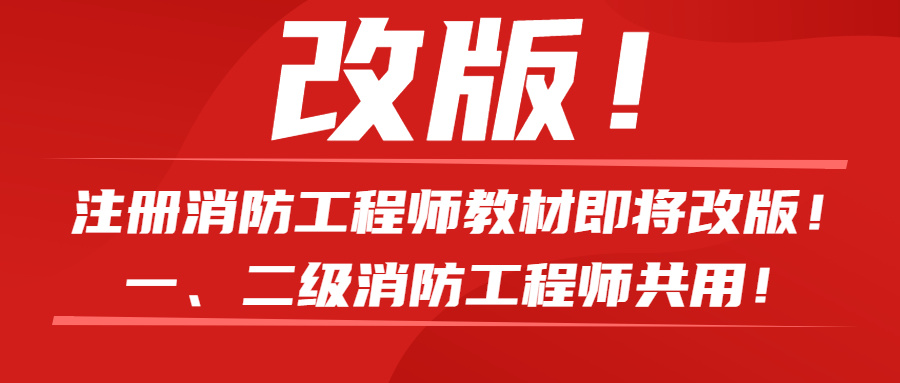 一级消防工程师教材电子版下载 一级注册消防工程师教材电子版免费下载