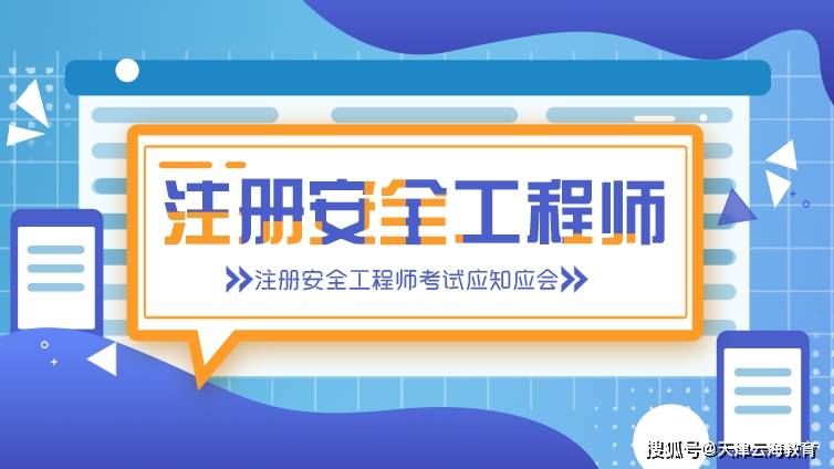 注册安全工程师在线答题 全国注册安全工程师考试题库