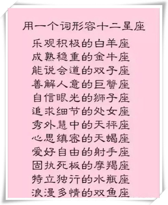 12星座哪个最好 12星座哪个最好看