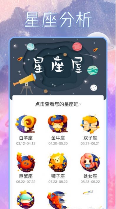 新浪星座运势电脑版 新浪星座运势电脑版下载