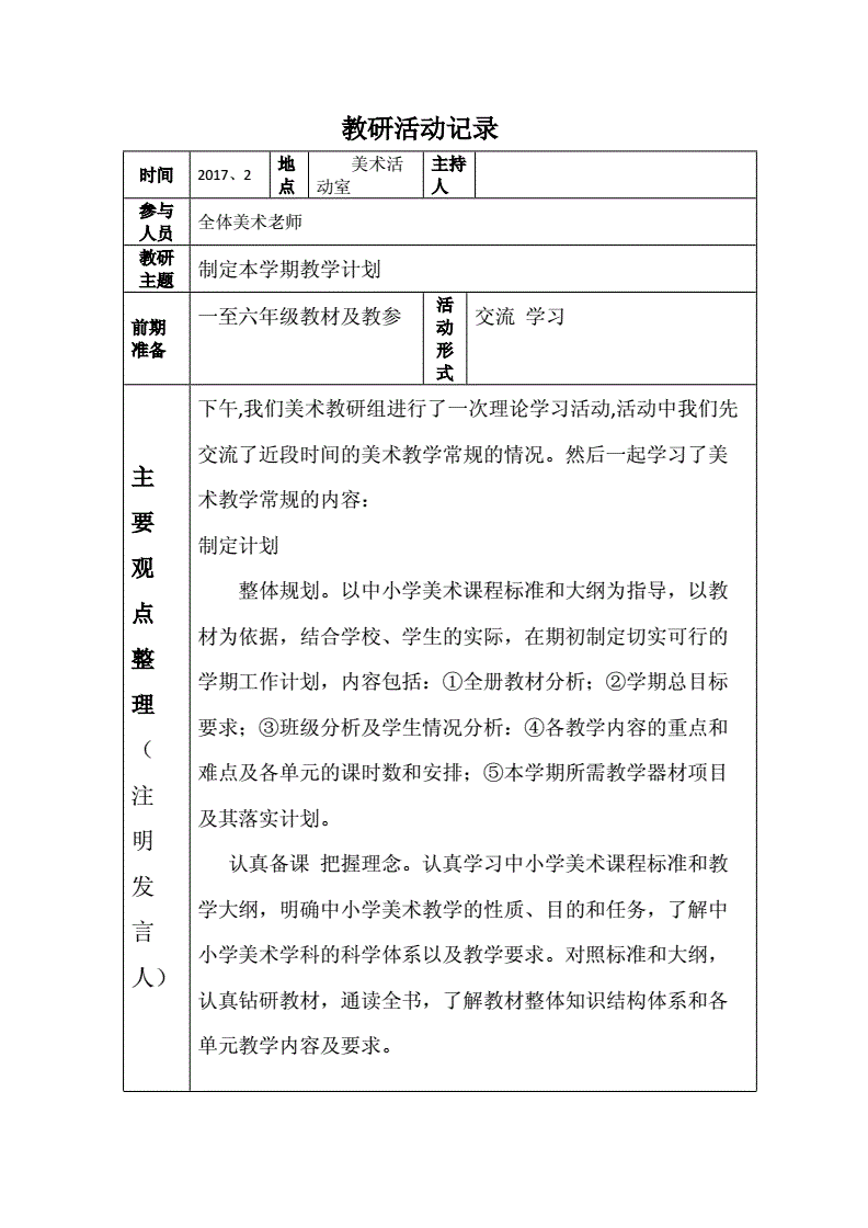 美术课外活动记录 美术课外活动记录小学