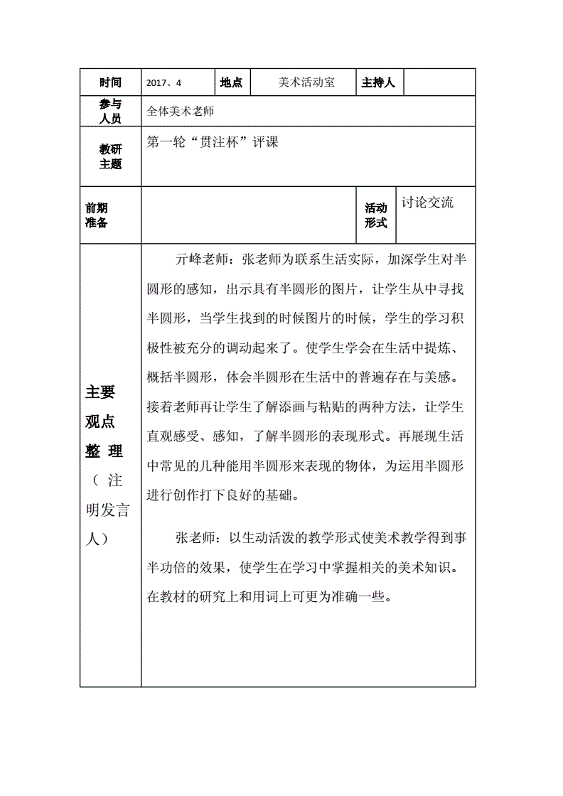 美术课外活动记录 美术课外活动记录小学