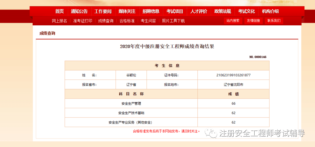 注册安全工程师报名官网 全国注册安全工程师报名官网