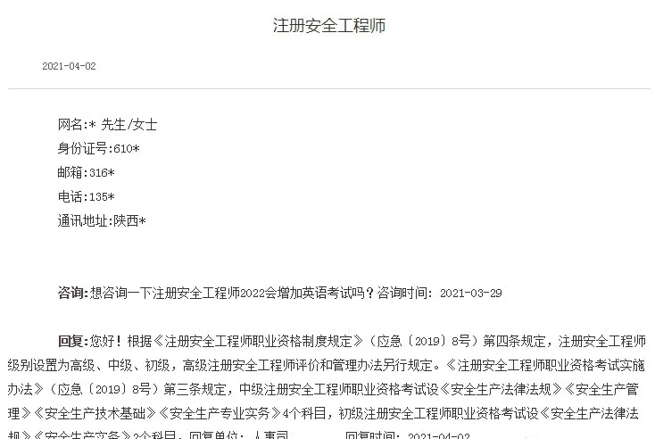 注册安全工程师报名官网 全国注册安全工程师报名官网