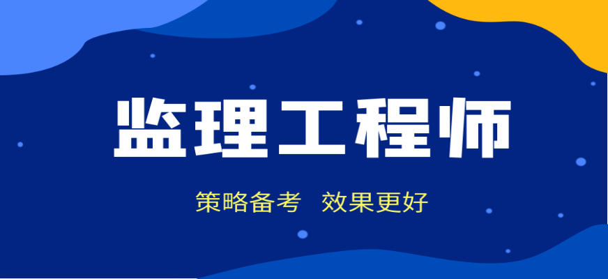 监理工程师什么时候考试 监理工程师什么时候考试,什么时候出成绩