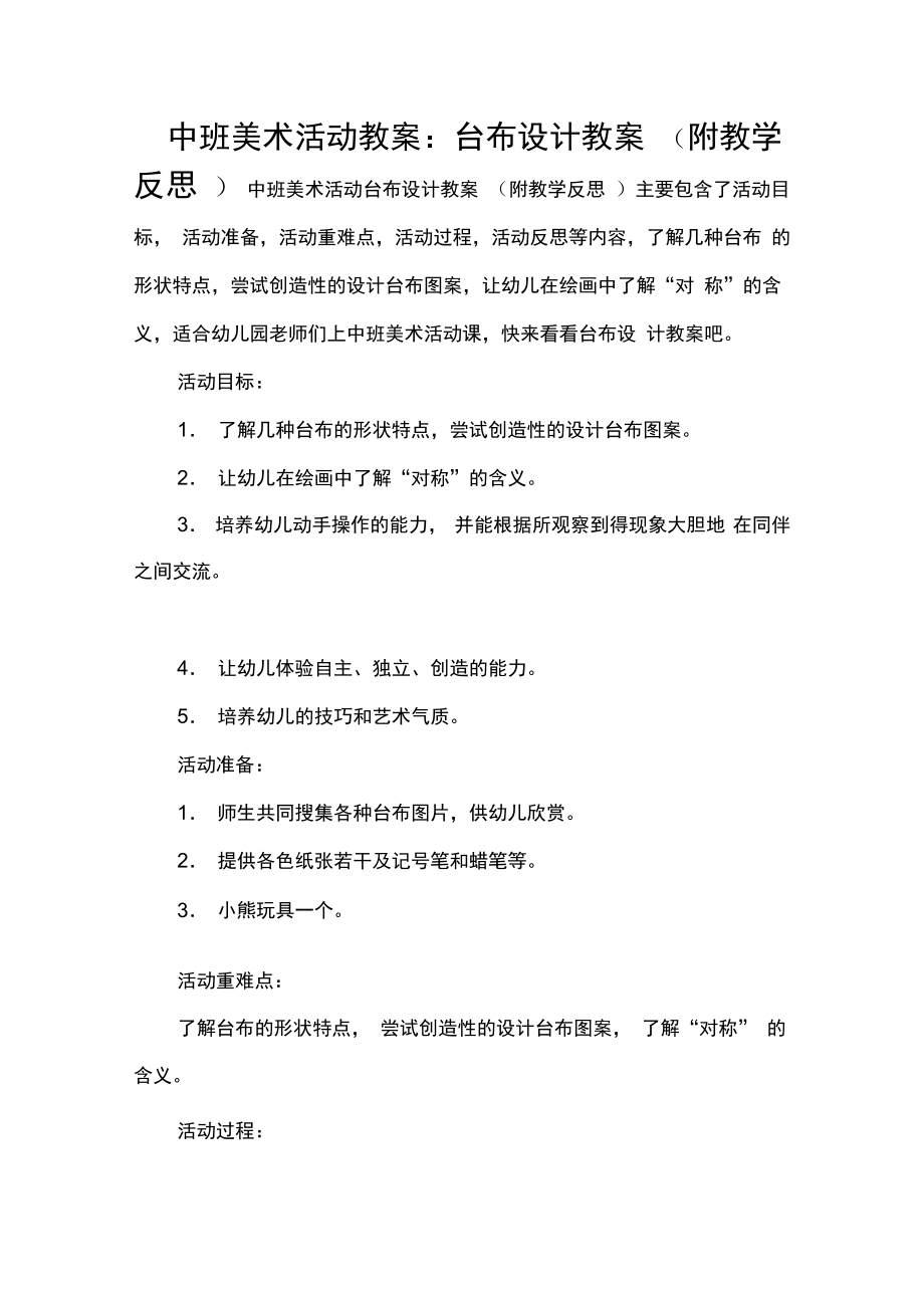 中班美术教案反思 漂亮的手套中班美术教案反思