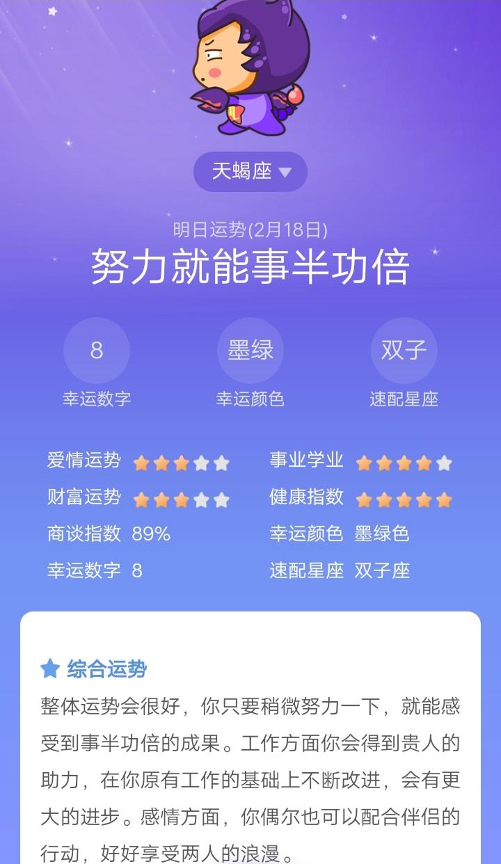 2月18什么星座 2月18什么星座男生