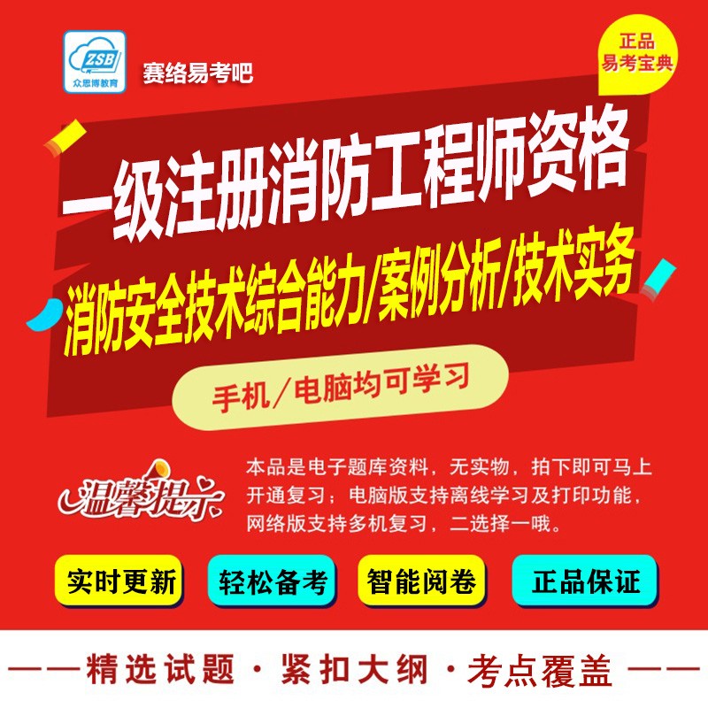 注册消防工程师试题 注册消防工程师试题及答案解析