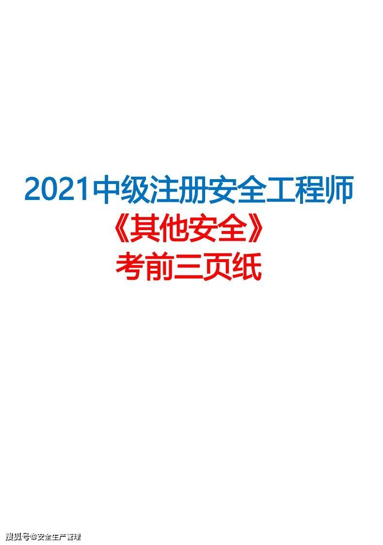 注册安全工程师通过分数 中级注册安全工程师通过分数